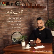 جلال قطبی - شب تولد