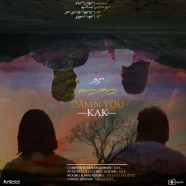 کاک - لعنت بهت