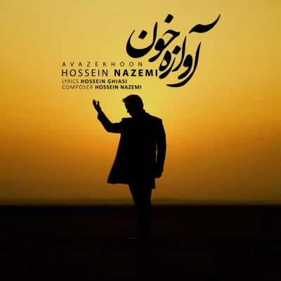 حسین ناظمی - آوازه خون