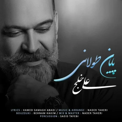 علی خلج - پایان طولانی