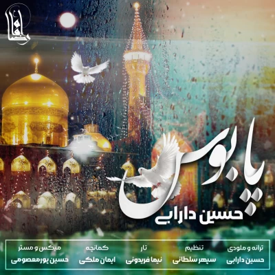 حسین دارابی - پابوس