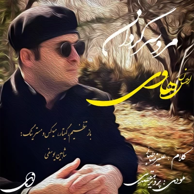 احسان رهاوی - مرد سرگردان