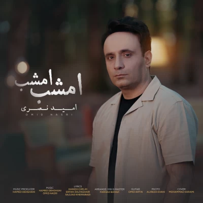 امید نصری - امشب امشب