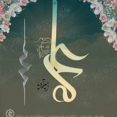 امیر آوید - کوه باور