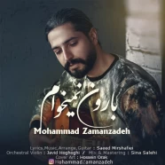 محمد زمان زاده - بارون نمیخوام