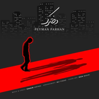 پیمان پرهان - دخترک