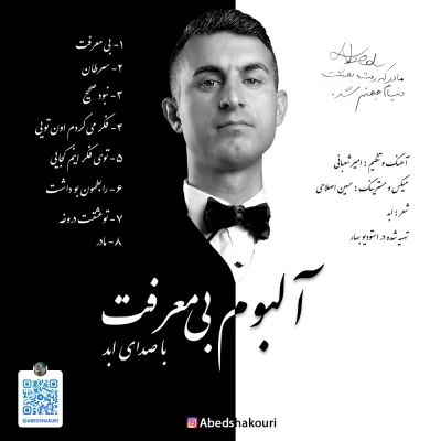 ابد - بی معرفت