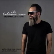 محمد نوروزی - دلیل زندگیمی