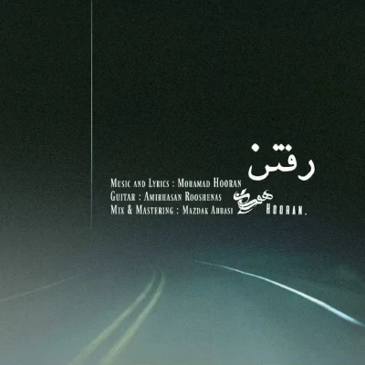 محمد هوران - رفتن