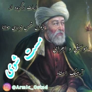 آرمیک - مست شوی