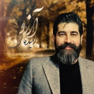 امید فاطمی - آرزو