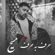 مسیح - حرف به حرف