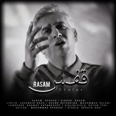 رسام - قفس