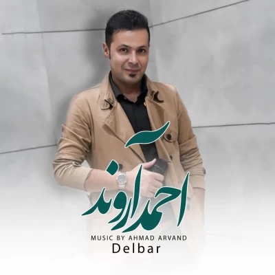 احمد آروند - دیلبر