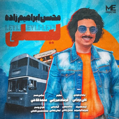 محسن ابراهیم زاده - لیلی