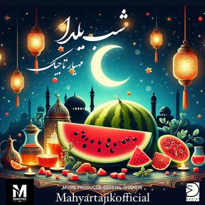 مهیار تاجیک - شب یلدا