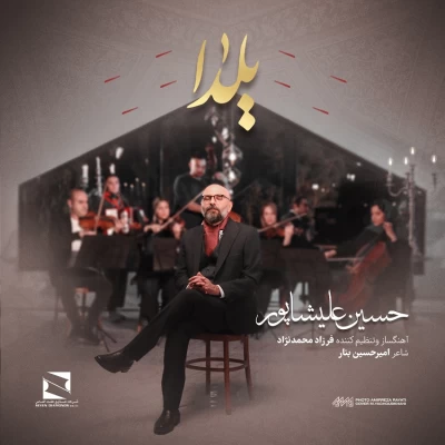 حسین علیشاپور - یلدا