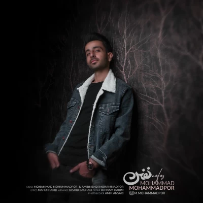 محمد محمدپور - نفس