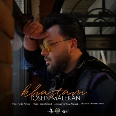 حسین ملکان - خستم