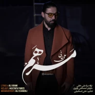 علی خانی - مرهم