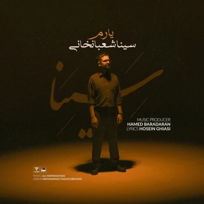 سینا شعبانخانی - یارم