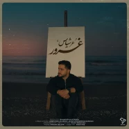 عرشیاس - غرور