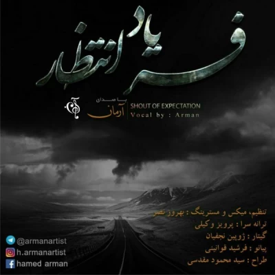 آرمان - انتظار