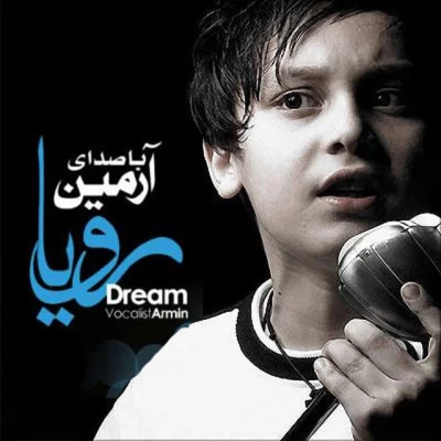 آرمین - رویا