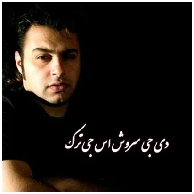 دیجی سروش اس جی ترک - ذهن