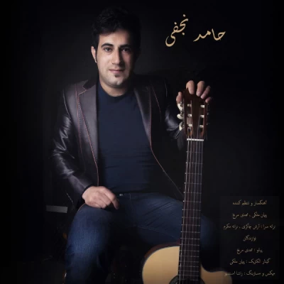 حامد نجفی - خوشبخت شدی با کی