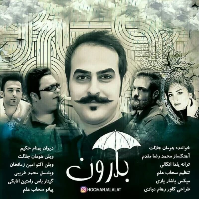 هومن - بارون