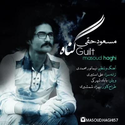 مسعود حقی - گناه