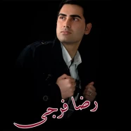 رضا فرجی - ستاره