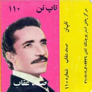 صمد عقاب - گل مریم