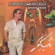 احمدرضا نبی زاده - تب کویر