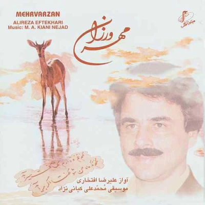 علیرضا افتخاری - مهرورزان