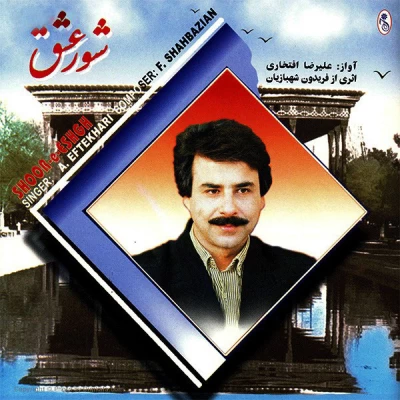 علیرضا افتخاری - شور عشق