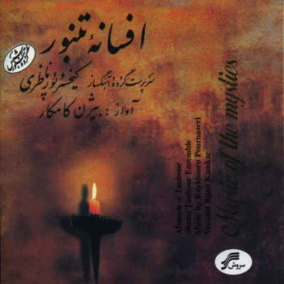 بیژن کامکار - افسانه تنبور