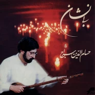 حسام الدین سراج - بی نشان