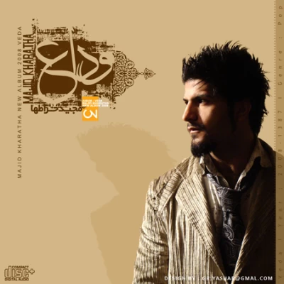 مجید خراطها - وداع