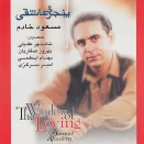 مسعود خادم پنجره ی عاشقی