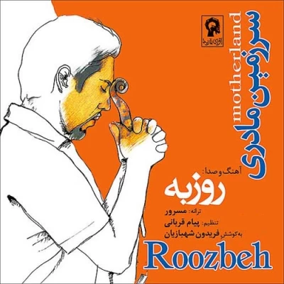 روزبه نعمت اللهی - سرزمین مادری