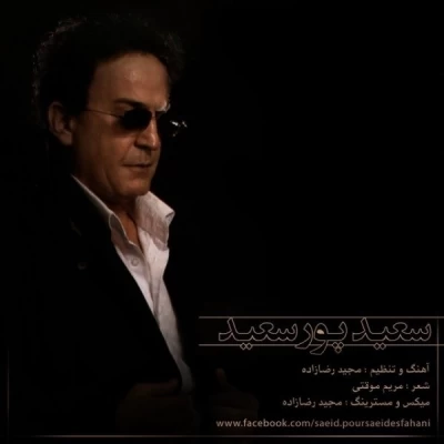 سعید پورسعید - خاک سیاه