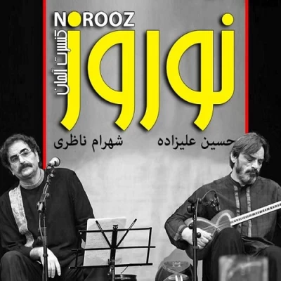 شهرام ناظری - نوروز