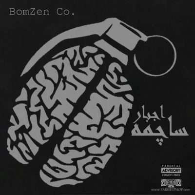 ساچمه - اجبار