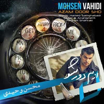 محسن وحیدی - ازم دور شو