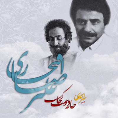 علیرضا افتخاری - خانه دوست کجاست