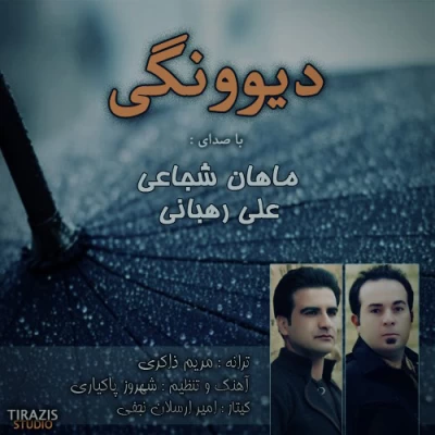 ماهان شجاعی و علی رهبانی - دیوونگی