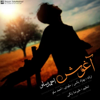 احمد سلو - آغوش