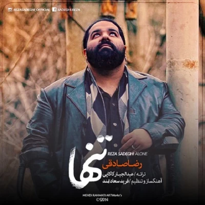 رضا صادقی - تنهام